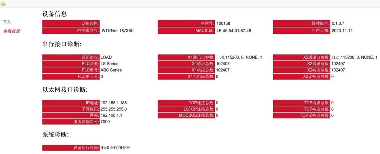 产电 XBC系列PLC数据采集网关网页配置参数