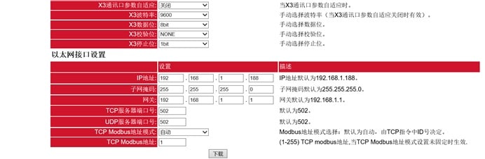 麦格米特MC系列PLC数据采集网关网页配置参数3