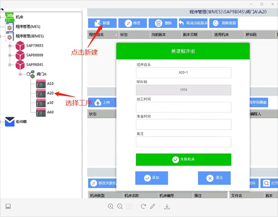 DNC程序管理系统WTG-NCM-3