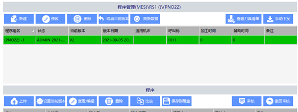 DNC程序管理系统WTG-NCM-5