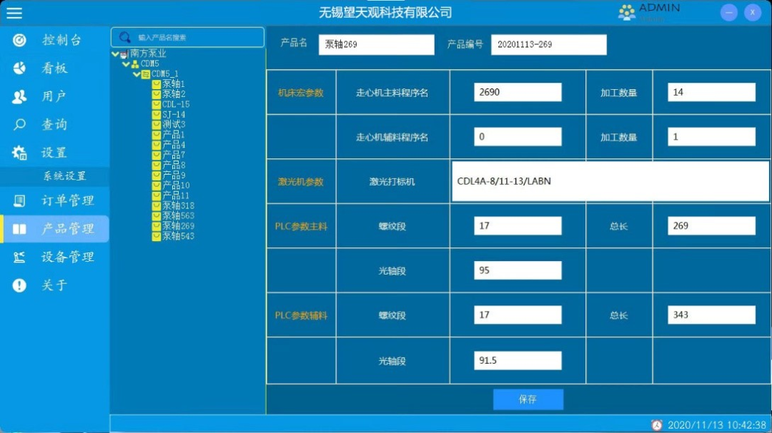 fms计划配置